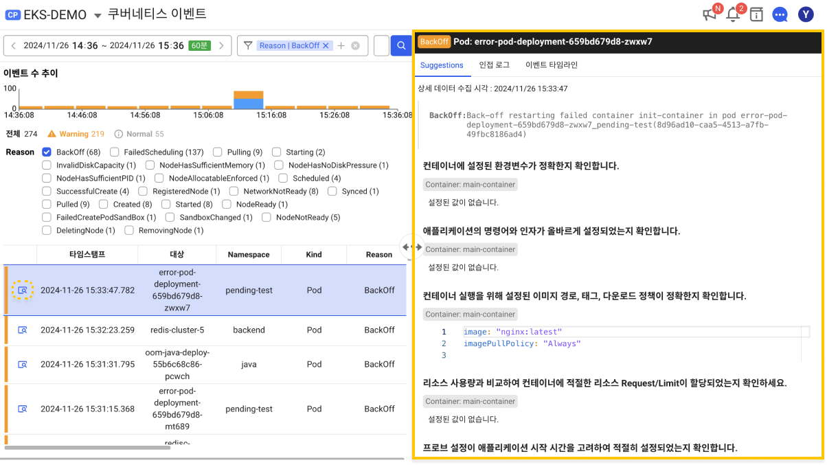 쿠버네티스 이벤트 상세