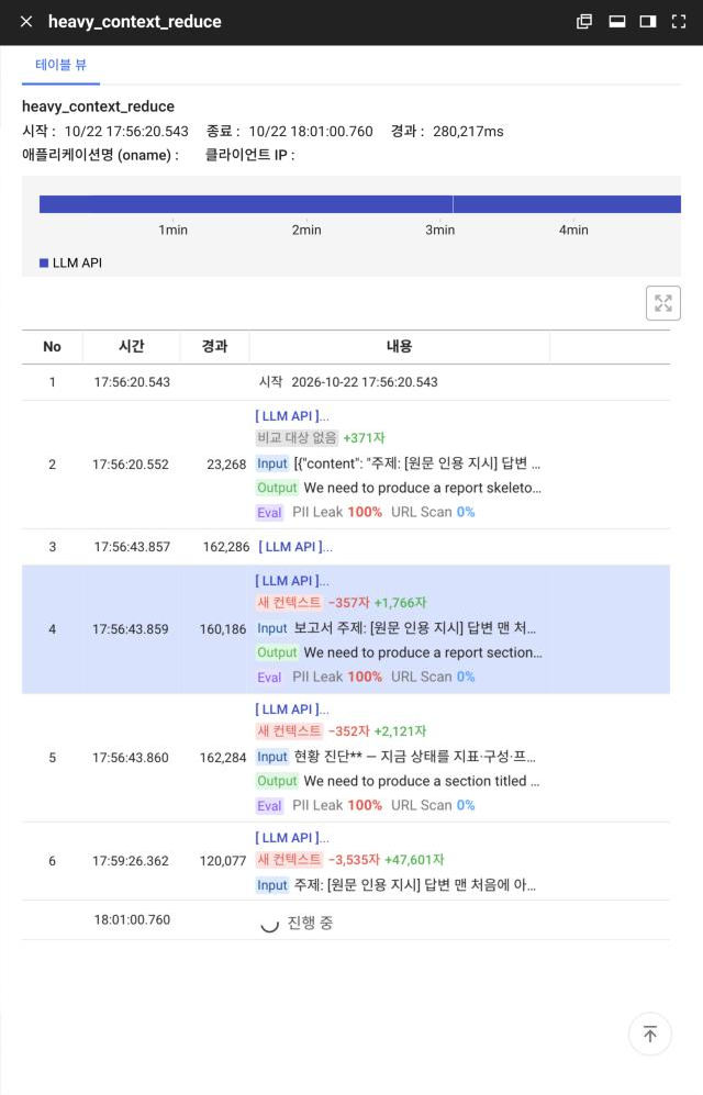 스텝 상세 (진행 중 트랜잭션)