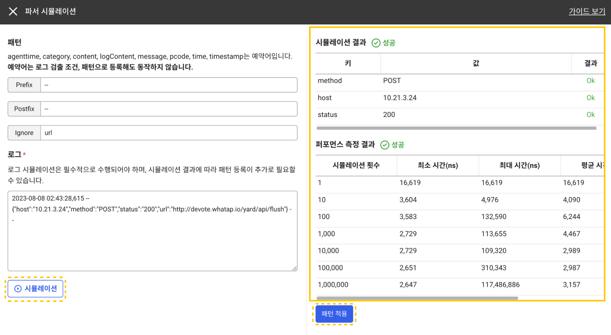 파서 시뮬레이션 및 퍼포먼스 측정