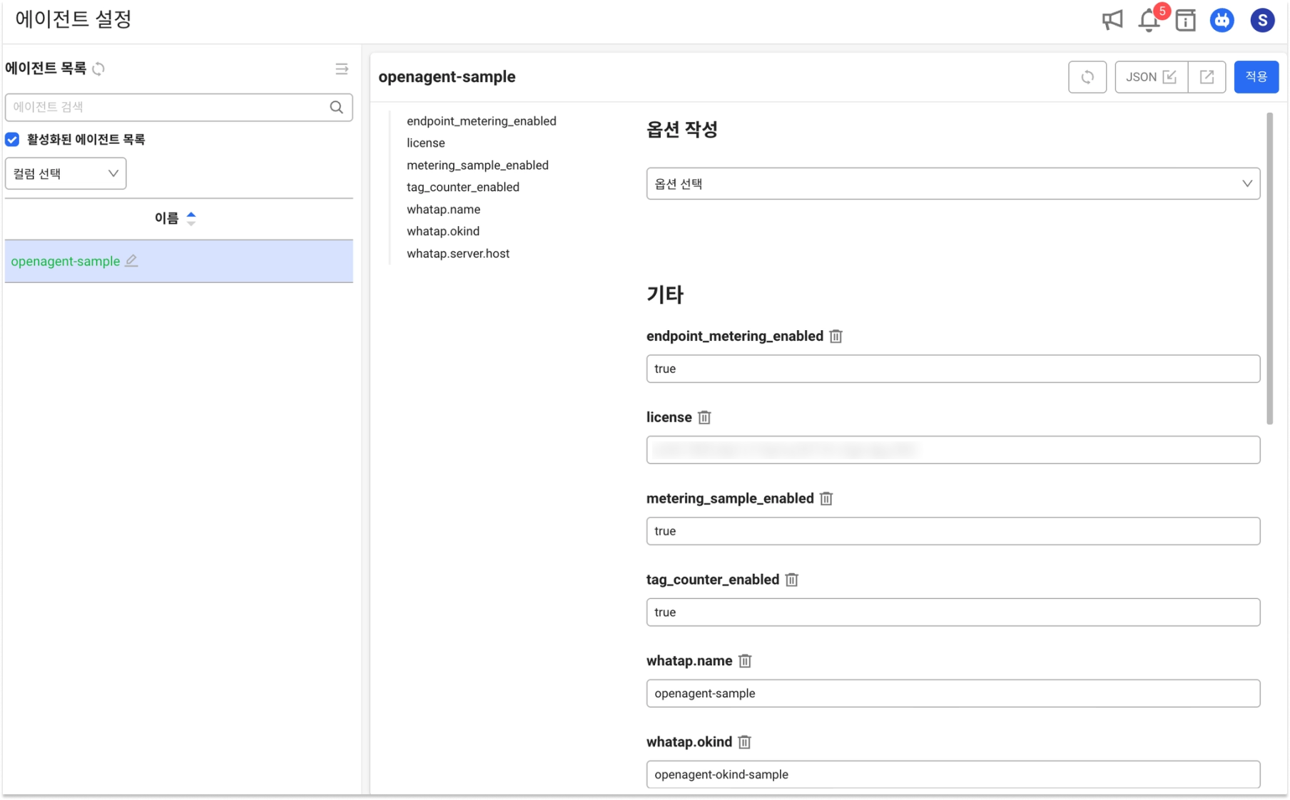 openagent 옵션 추가