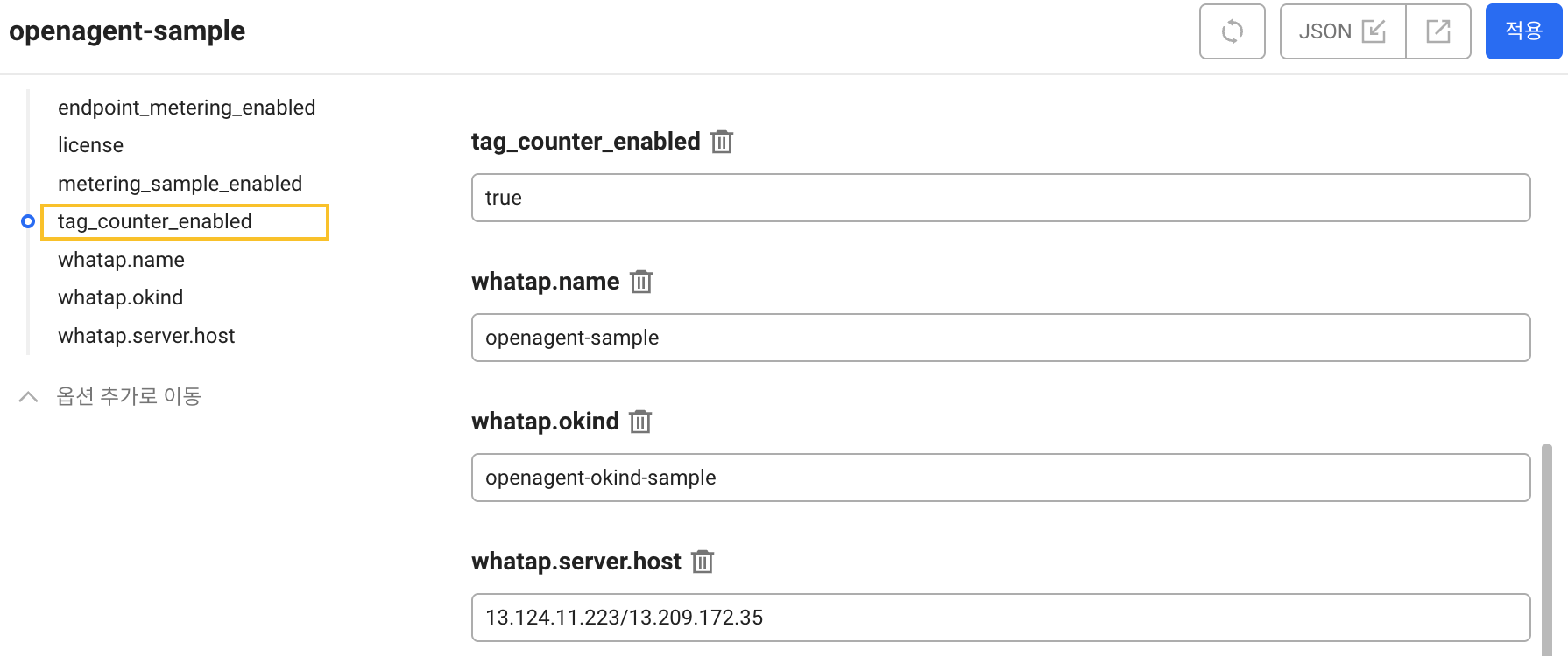openagent 옵션 수정 또는 삭제