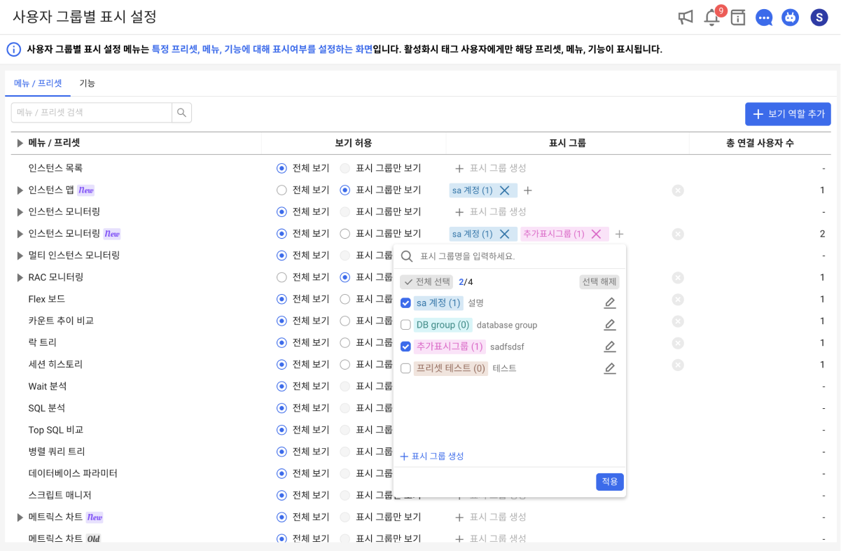 사용자 그룹별 표시 설정 기본 화면