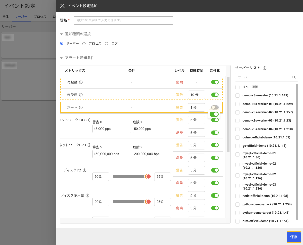 tcp ポート監視通知の設定