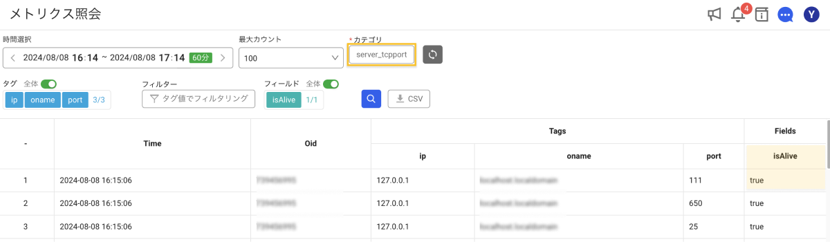 tcp ポート監視通知に関するメトリックスの照会