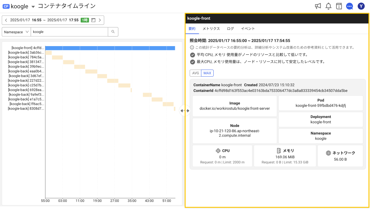 컨테이너 타임라인 상세